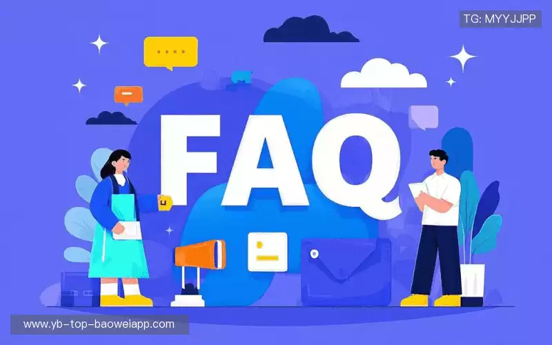 用户FAQ